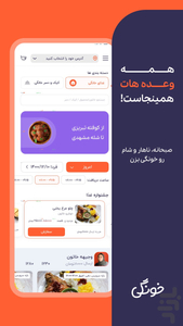 خونگی | تجربه غذای خونگی - عکس برنامه موبایلی اندروید