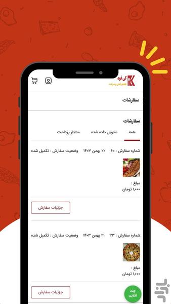 کی فود | سفارش آنلاین غذا در ایذه - عکس برنامه موبایلی اندروید