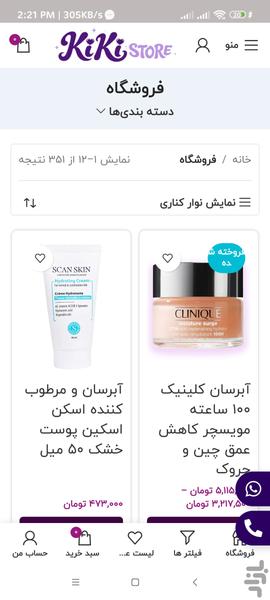 کی کی استور - عکس برنامه موبایلی اندروید