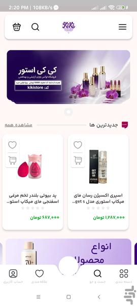 کی کی استور - عکس برنامه موبایلی اندروید