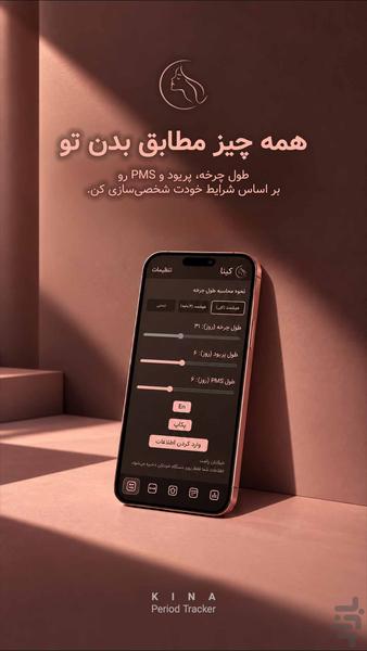 کینا - عکس برنامه موبایلی اندروید