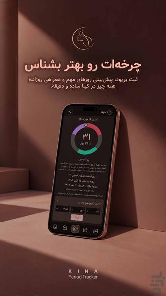 کینا - عکس برنامه موبایلی اندروید
