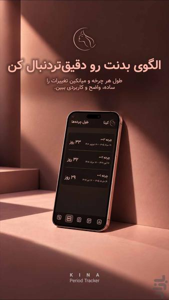 کینا - عکس برنامه موبایلی اندروید
