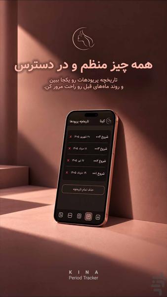 کینا - عکس برنامه موبایلی اندروید