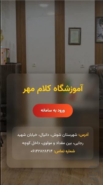 کلام مهر - عکس برنامه موبایلی اندروید