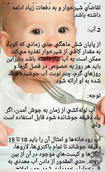 تغذیه کودک - عکس برنامه موبایلی اندروید