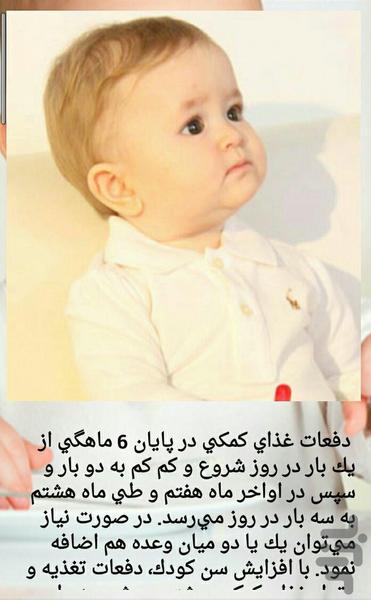 تغذیه کودک - عکس برنامه موبایلی اندروید