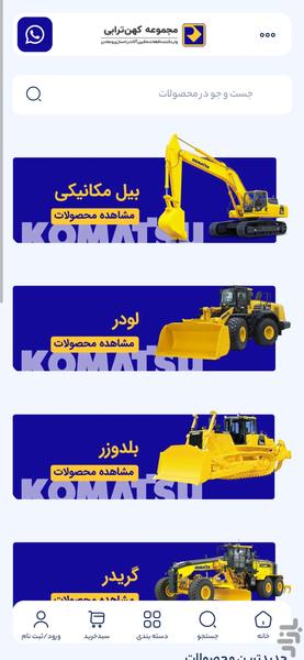 کهن ترابی - عکس برنامه موبایلی اندروید
