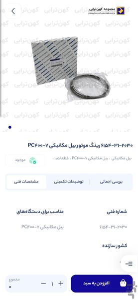 کهن ترابی - عکس برنامه موبایلی اندروید