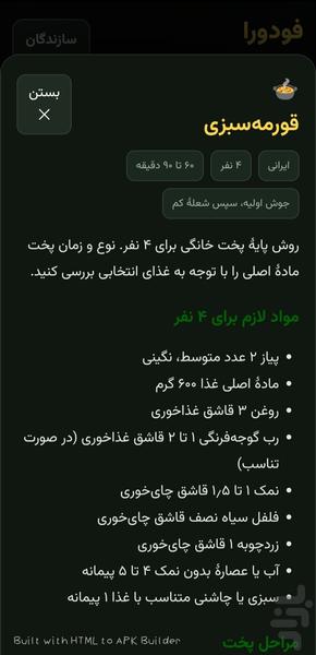 فودورا-نسخه کامل - Image screenshot of android app