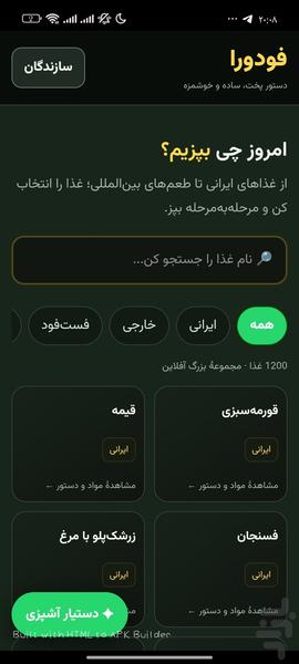 فودورا-نسخه کامل - Image screenshot of android app
