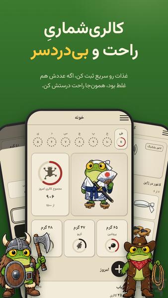 لاغور - کالری‌شمار - Image screenshot of android app