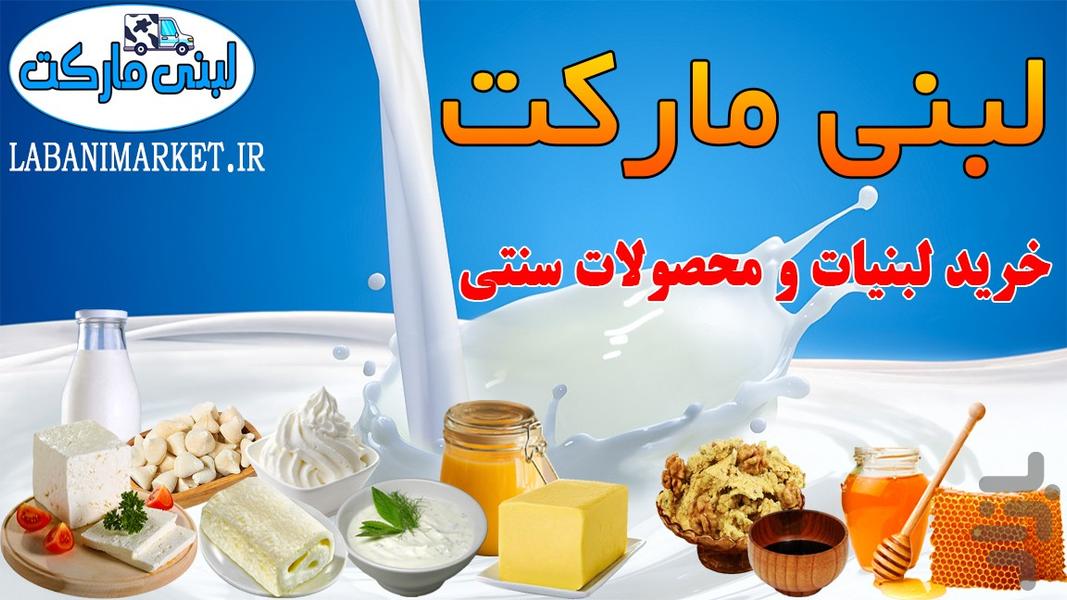 لبنی مارکت - عکس برنامه موبایلی اندروید