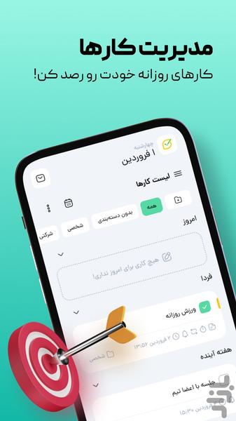 لمونی | برنامه‌ریزی و مدیریت کارها - عکس برنامه موبایلی اندروید