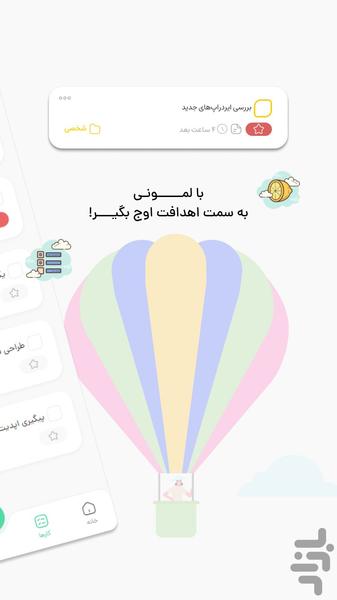 لمونی | برنامه‌ریزی و مدیریت کارها - Image screenshot of android app
