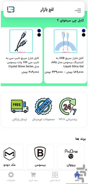 فروشگاه لنج بازار - عکس برنامه موبایلی اندروید