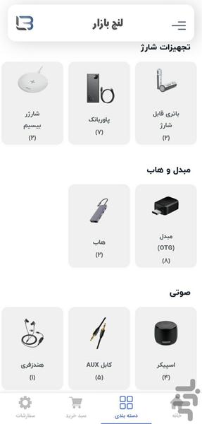 فروشگاه لنج بازار - Image screenshot of android app