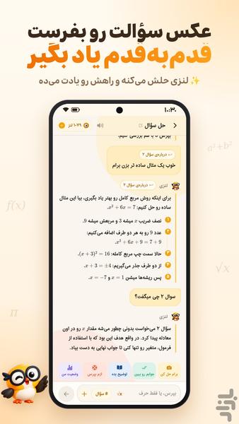 لنزی | هوش مصنوعی درسی - عکس برنامه موبایلی اندروید