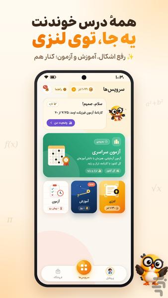 لنزی | هوش مصنوعی درسی - عکس برنامه موبایلی اندروید