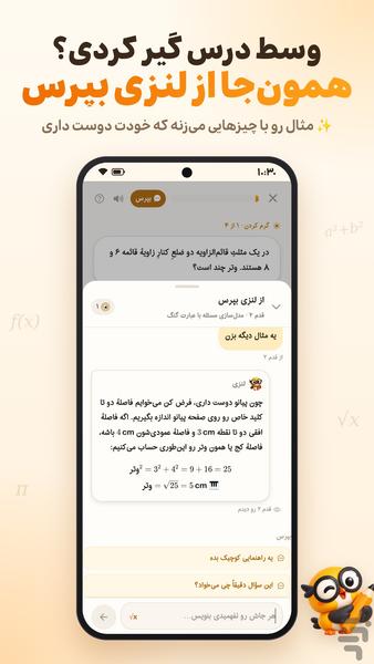 لنزی | هوش مصنوعی درسی - عکس برنامه موبایلی اندروید