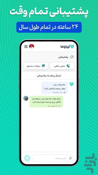 لیدوماتریپ ✓ اجاره ویلا، سوئیت، کلبه - عکس برنامه موبایلی اندروید