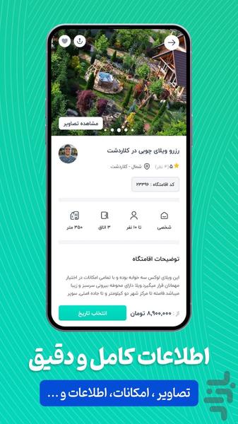 لیدوماتریپ ✓ اجاره ویلا، سوئیت، کلبه - عکس برنامه موبایلی اندروید