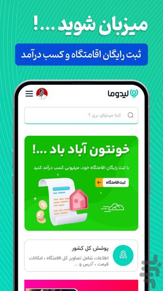 لیدوماتریپ ✓ اجاره ویلا، سوئیت، کلبه - عکس برنامه موبایلی اندروید