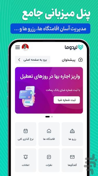 لیدوماتریپ ✓ اجاره ویلا، سوئیت، کلبه - عکس برنامه موبایلی اندروید