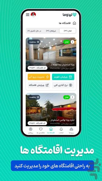 لیدوماتریپ ✓ اجاره ویلا، سوئیت، کلبه - عکس برنامه موبایلی اندروید