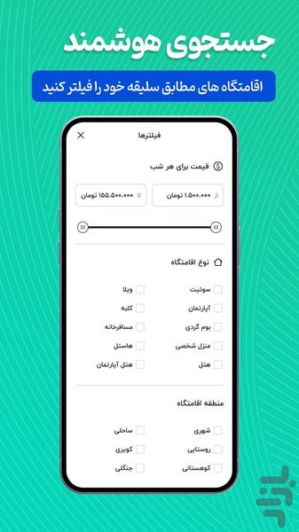 لیدوماتریپ ✓ اجاره ویلا، سوئیت، کلبه - عکس برنامه موبایلی اندروید