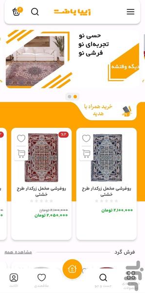 فروشگاه اینترنتی زیبا بافت - Image screenshot of android app