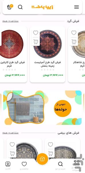 فروشگاه اینترنتی زیبا بافت - Image screenshot of android app