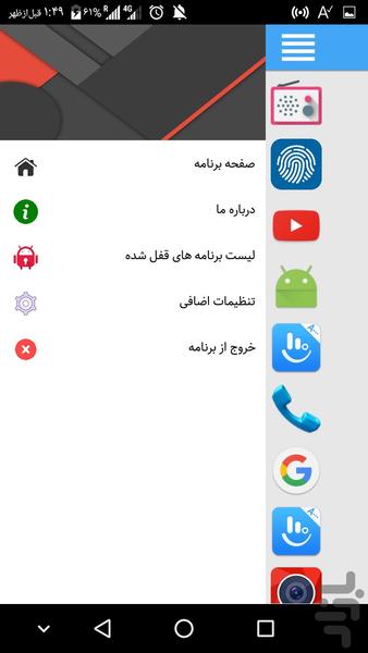 قفل هوشمند (تلگرام , واتس آپ,و...) - عکس برنامه موبایلی اندروید