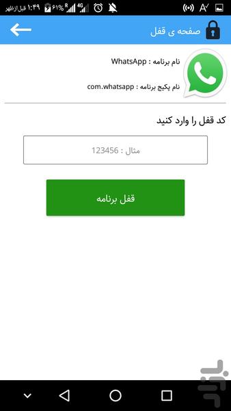 قفل هوشمند (تلگرام , واتس آپ,و...) - Image screenshot of android app