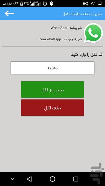 قفل هوشمند (تلگرام , واتس آپ,و...) - Image screenshot of android app