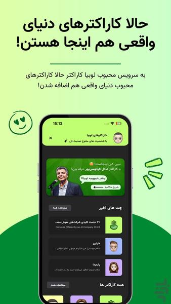 لوبیا | سوپر اپلیکیشن هوش مصنوعی - عکس برنامه موبایلی اندروید