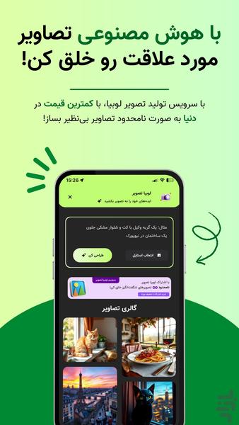 لوبیا | سوپر اپلیکیشن هوش مصنوعی - عکس برنامه موبایلی اندروید
