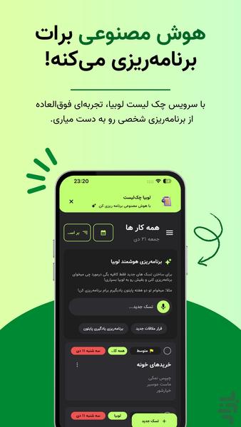لوبیا | سوپر اپلیکیشن هوش مصنوعی - عکس برنامه موبایلی اندروید