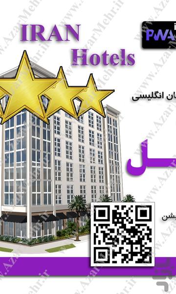 LuxHotel.ir - Image screenshot of android app