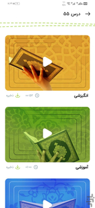 مدرسه حفظ - عکس برنامه موبایلی اندروید