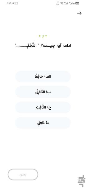 مدرسه حفظ - Image screenshot of android app