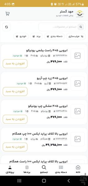 مهدگستر - عکس برنامه موبایلی اندروید