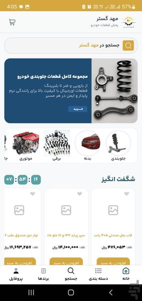 مهدگستر - عکس برنامه موبایلی اندروید