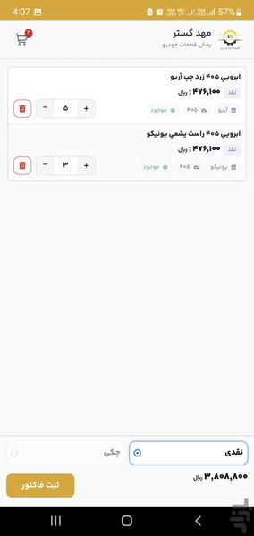 مهدگستر - عکس برنامه موبایلی اندروید