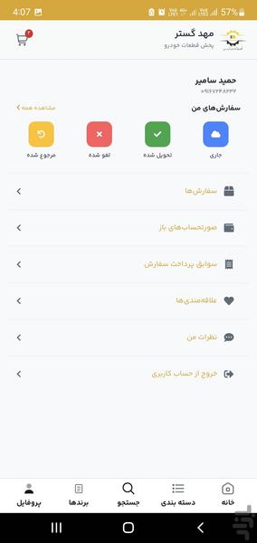 مهدگستر - عکس برنامه موبایلی اندروید