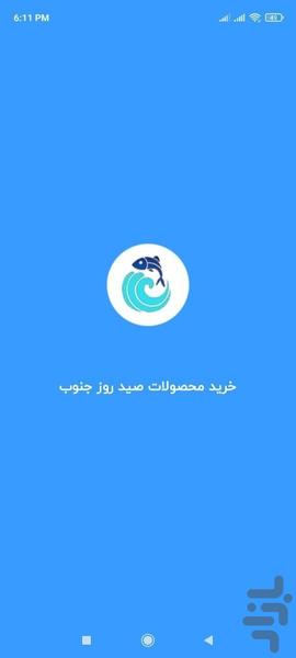 ماهی جنوب - Image screenshot of android app