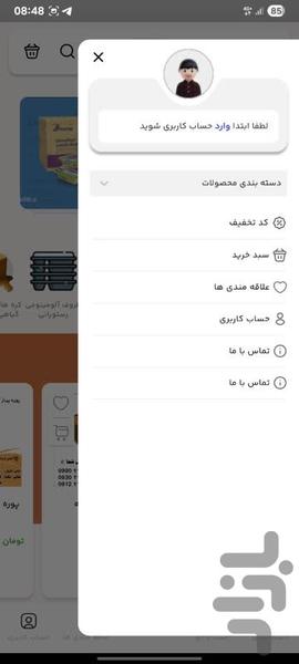 رفاه رستوران داران ملکی - عکس برنامه موبایلی اندروید