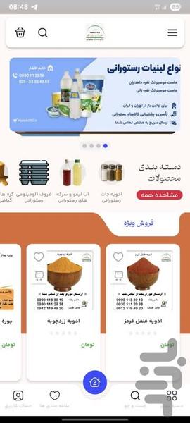 رفاه رستوران داران ملکی - عکس برنامه موبایلی اندروید