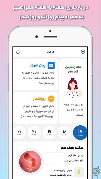 Mamana | Pregnancy week by week - Image screenshot of android app