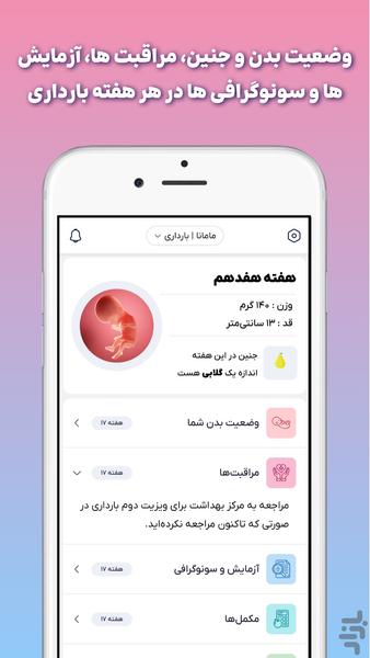 مامانا | بارداری، مراقبت از نوزاد - عکس برنامه موبایلی اندروید